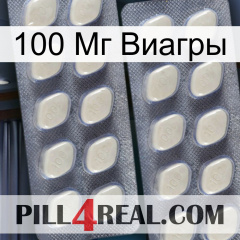 100 Мг Виагры 07